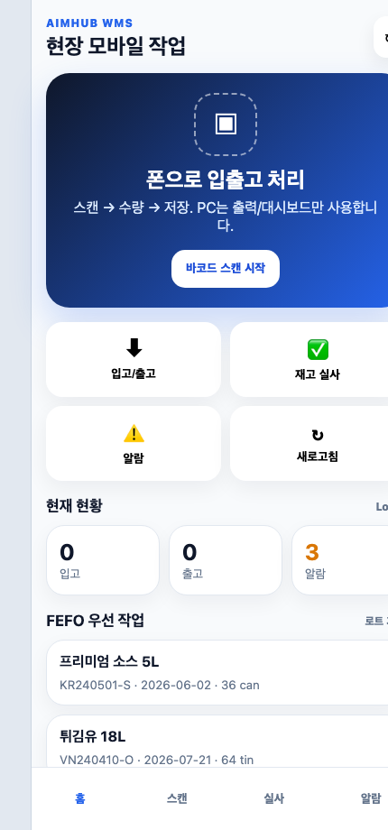 AIMHUB 모바일 현장 업무 화면
